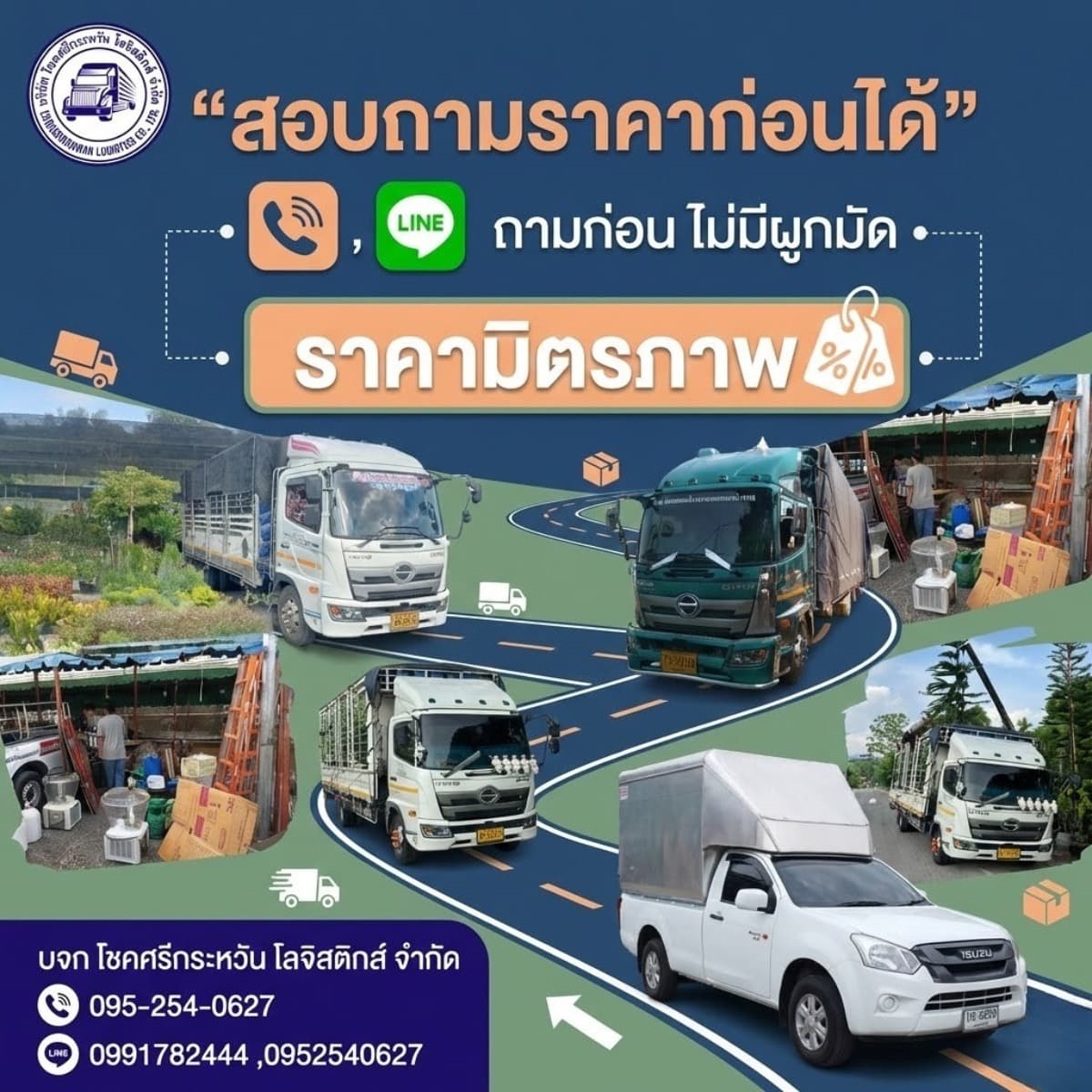 ภาพผลงานการขนส่ง 6
