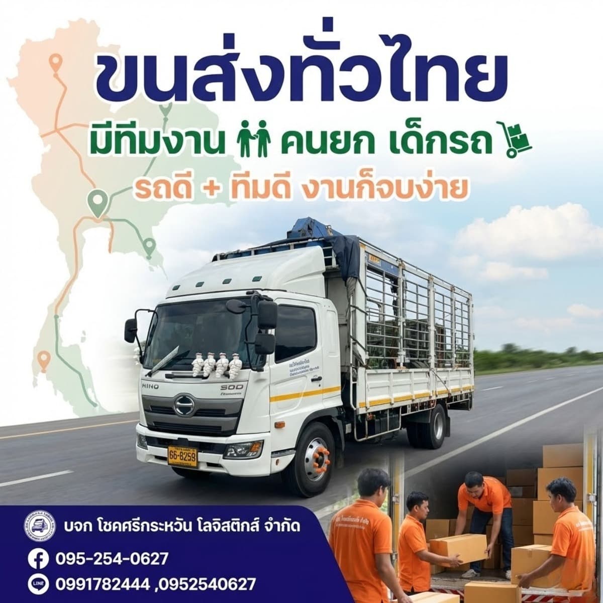 ภาพผลงานการขนส่ง 9
