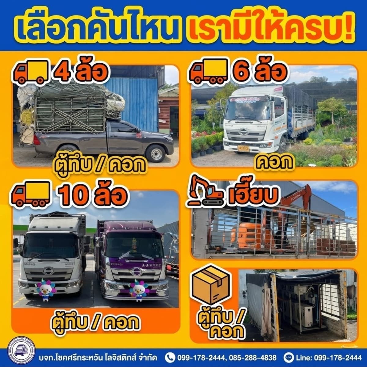 ภาพผลงานการขนส่ง 12